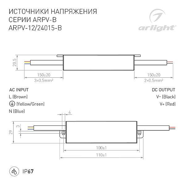 Драйвер для LED ленты Arlight Arpv 022899(1)