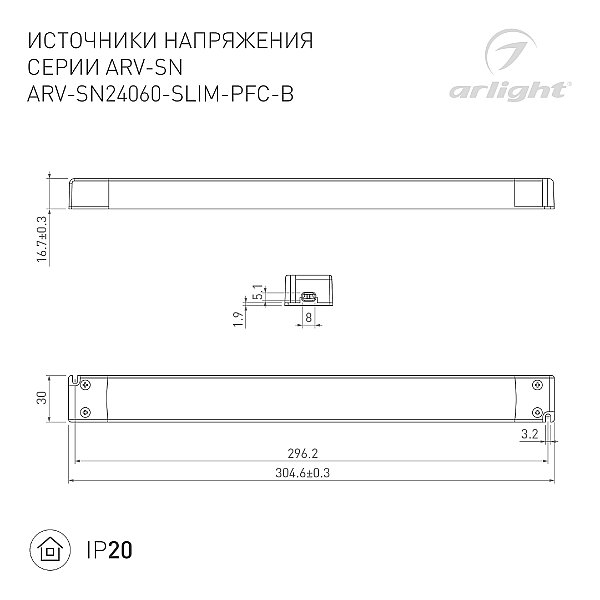 Драйвер для LED ленты Arlight Arv-Sp 022924(3)