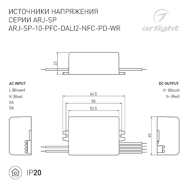 Источник тока серии ARJ-SP-NFC Arlight Arj 044926