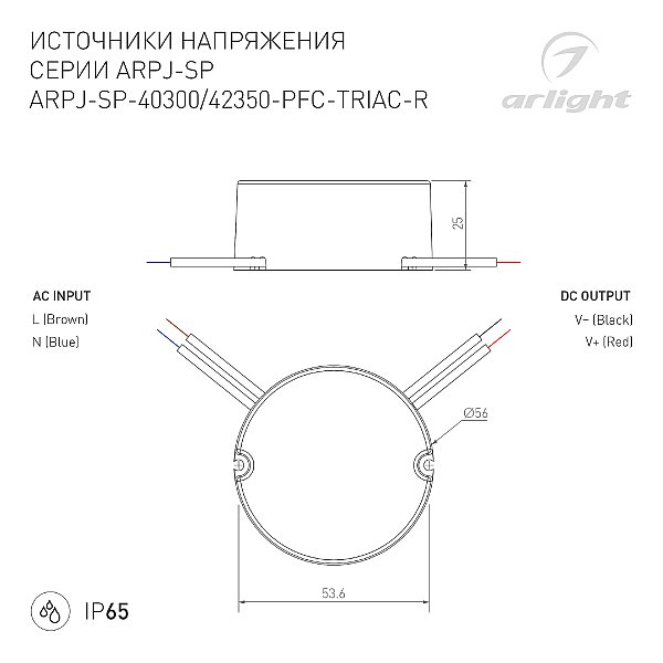 Диммируемый источник тока по стандарту TRIAC серии ARPJ Arlight Arpj 047589