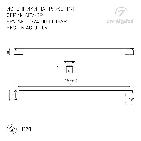 Драйвер для LED ленты Arlight Arv-Sp 047951