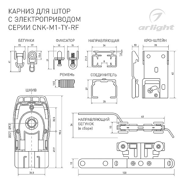 Полный комплект электрокарниза Arlight Cnk 048758