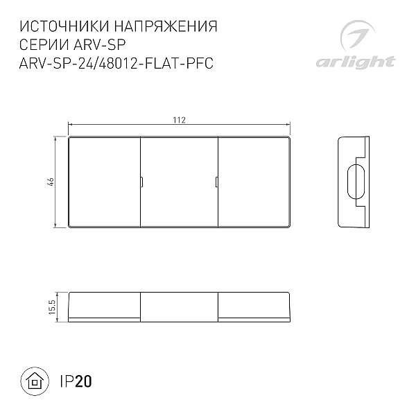 Драйвер для LED ленты Arlight Arv-Sp 052078