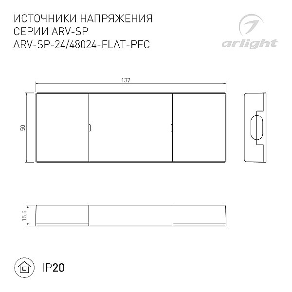 Драйвер для LED ленты Arlight Arv-Sp 052079