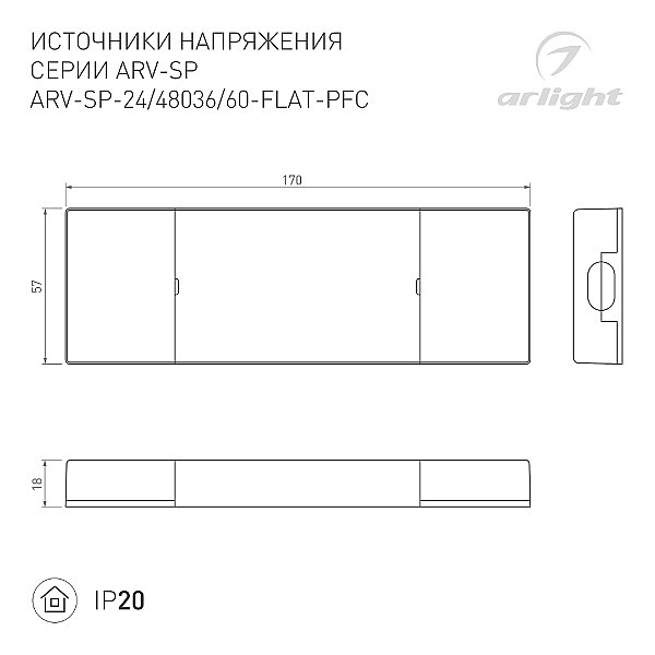 Драйвер для LED ленты Arlight Arv-Sp 052081