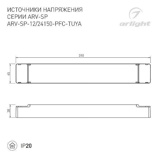 Управляемый по WiFi и RF источник напряжения серии ARV-SP Arlight Arv-Sp 052990(1)