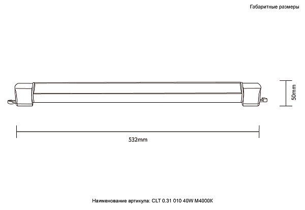 Светильник однофазный Crystal Lux CLT 0.31 010 40W BL M4000К