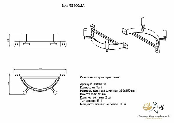 Бра настенное Tani Розанофф RS100/2A
