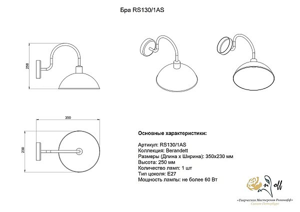 Бра настенное Bernadeta Розанофф RS130/1A