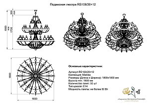 Подвесная люстра Matilde Розанофф RS108/20+12