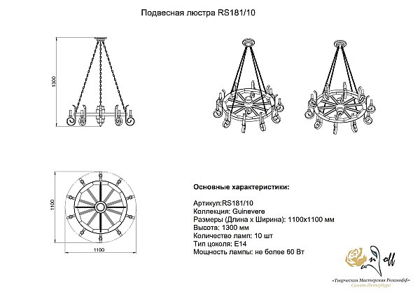 Подвесная люстра Gvinevra Розанофф RS181/10B