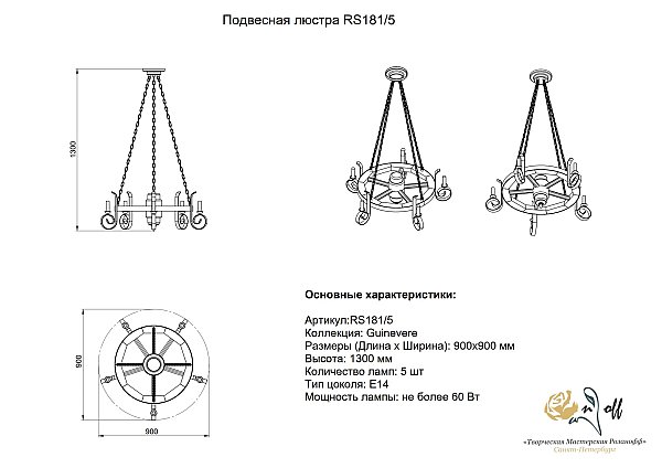 Подвесная люстра Gvinevra Розанофф RS181/5