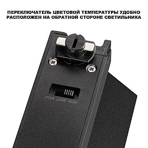 Трековый светильник Eos Novotech 359755