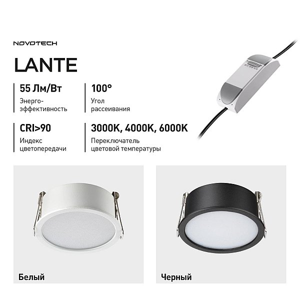 Встраиваемый светильник Lante Novotech 359879