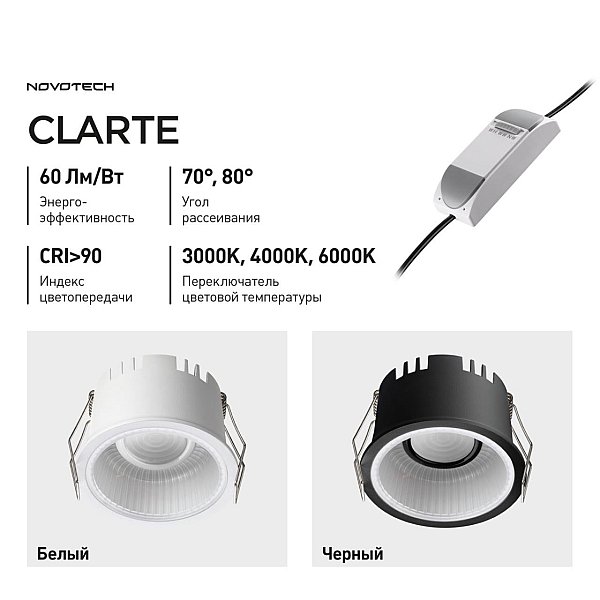 Встраиваемый светильник Clarte Novotech 359875