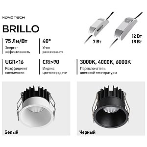 Встраиваемый светильник Brillo Novotech 359862