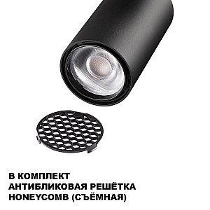 Трековый светильник Selene Novotech 359901