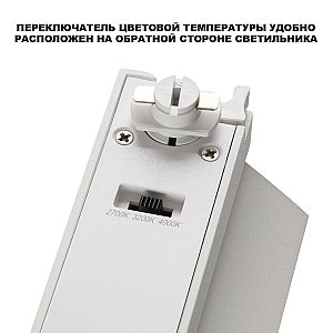 Трековый светильник Eos Novotech 359757