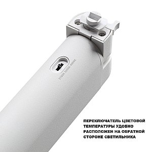 Трековый светильник Iter Novotech 359793