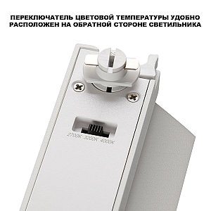 Трековый светильник Eos Novotech 359751
