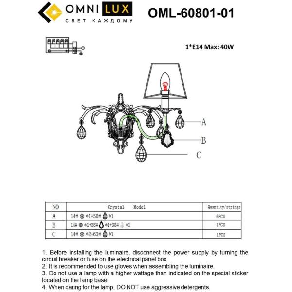 Настенное бра Cremona OML-60801-01