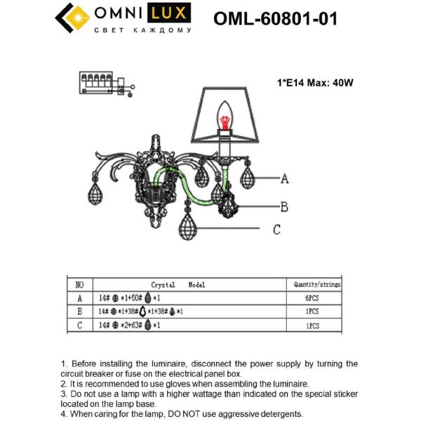 Настенное бра Cremona OML-60801-01