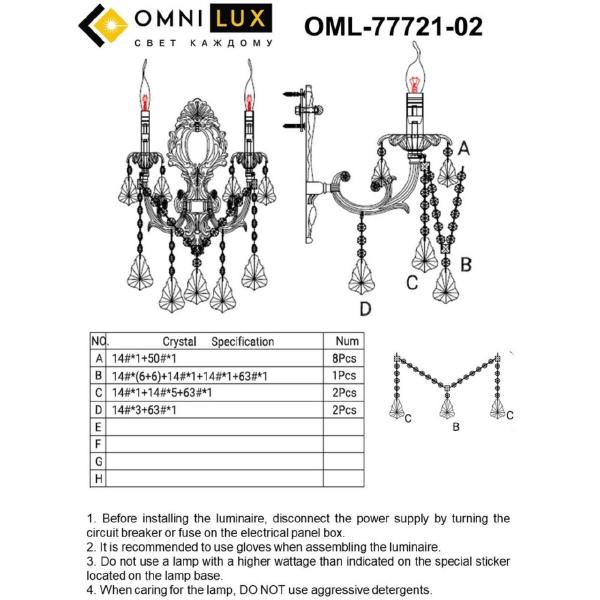 Настенное бра Grosseto OML-77721-02