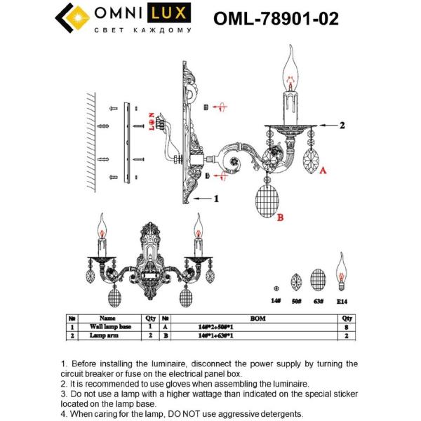 Настенное бра Aosta OML-78901-02