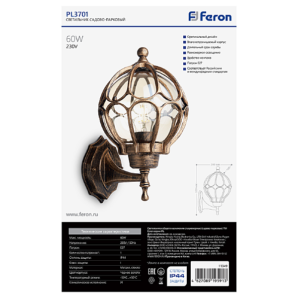 Уличный настенный светильник Версаль 11349