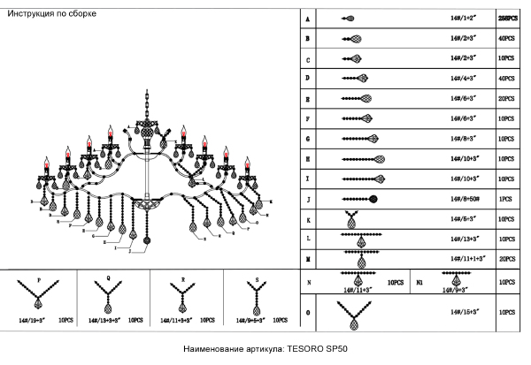 Подвесная люстра Tesoro TESORO SP50