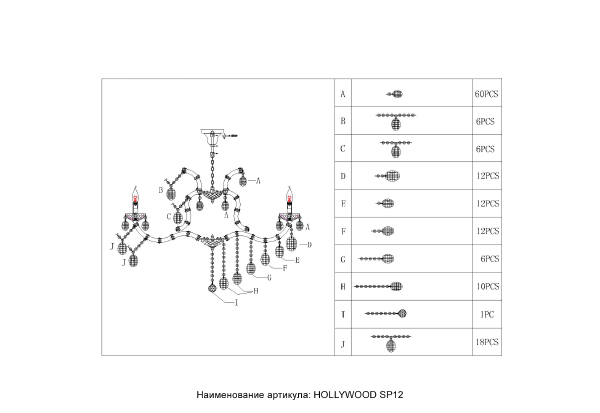 Подвесная люстра Hollywood HOLLYWOOD SP12 CHROME