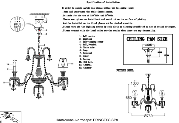 Подвесная люстра Princess PRINCESS SP8