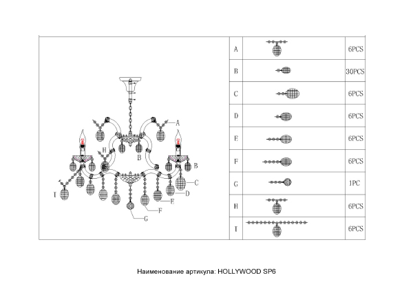 Подвесная люстра Hollywood HOLLYWOOD SP6 CHROME