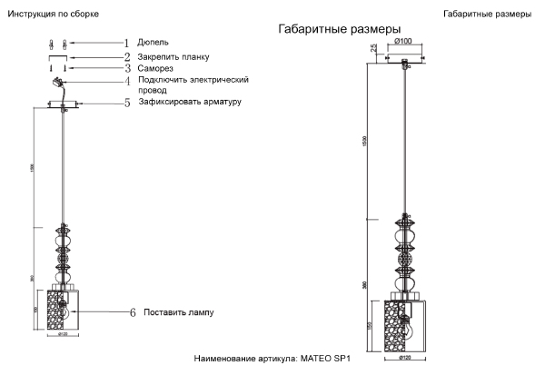 Светильник подвесной Mateo MATEO SP1