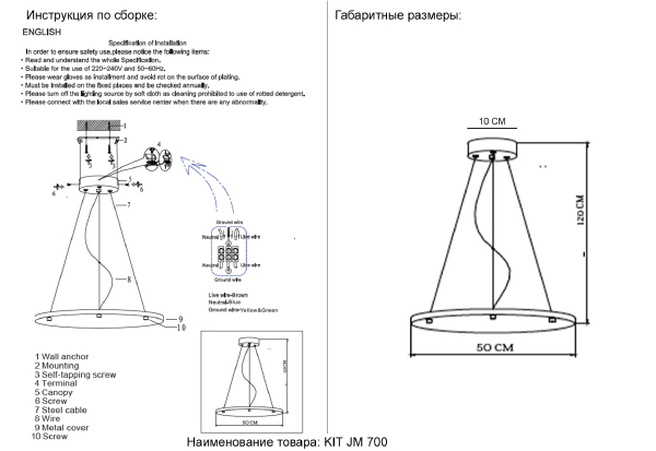 Подвесная система Miko KIT JM 700