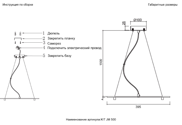 Подвесная система Jewel KIT JM 500