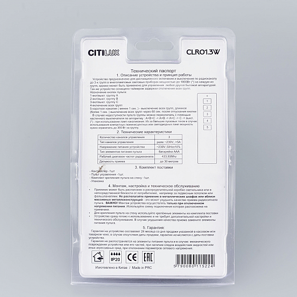 Пульт CLR01.3W