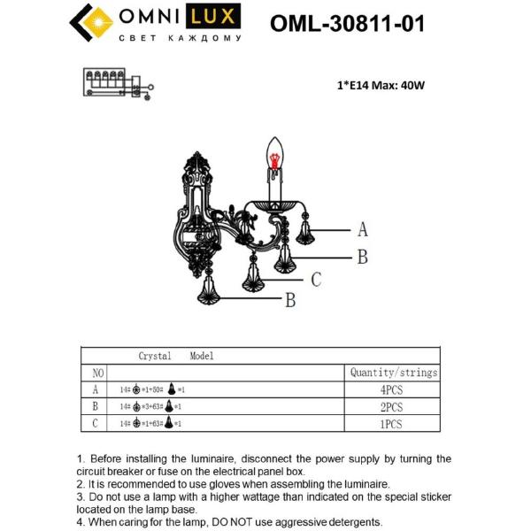 Настенное бра Catanzaro OML-30811-01